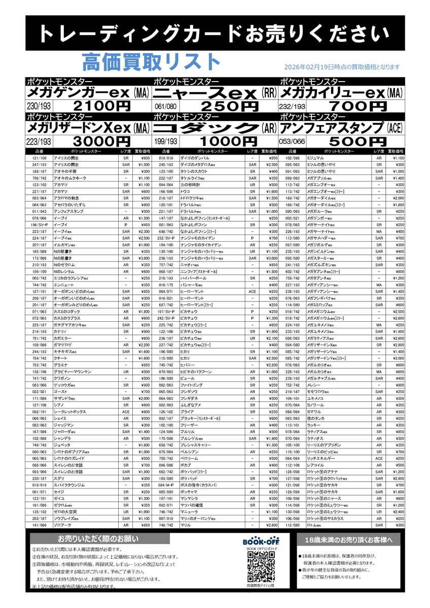 💁‍♂️ポケカ高価買取情報】 🔥メガリザードンXex（223/193）¥3000