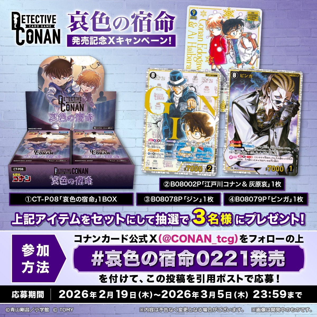 哀色の宿命」発売記念 Xキャンペーンを実施中です‼️ 📌参加方法 【#哀
