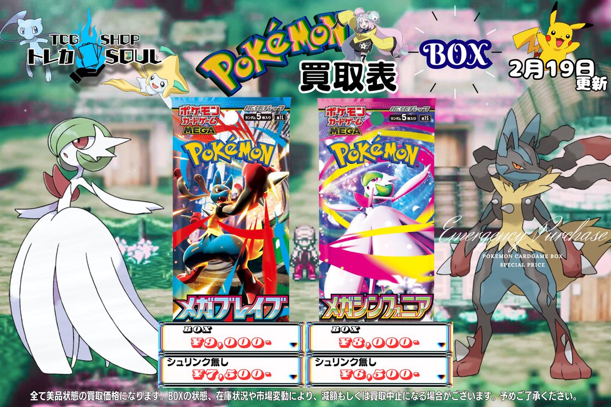 🆘強化買取情報🆘 2月19日（木） ⚡️メガドリームex