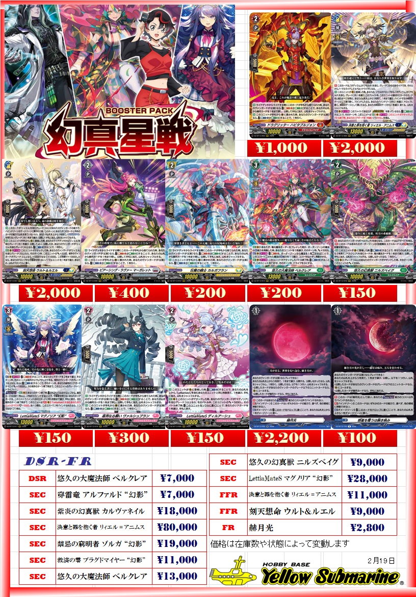 買取情報】#ヴァンガード YS町田 ☆幻真星戦☆ 悠久の大魔法師