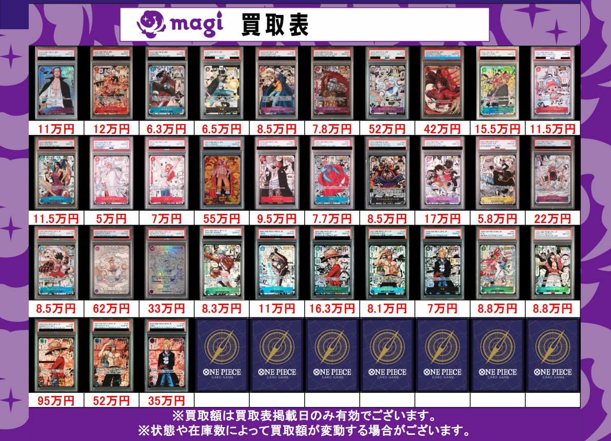 🏴‍☠️ワンピ買取表作成🏴‍☠️】 本日有効ワンピPSA10コミパラ買取表