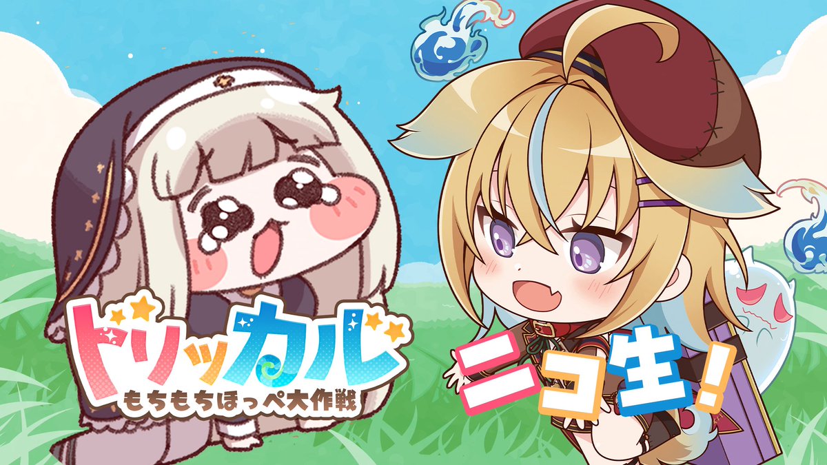 トリッカル・もちもちほっペ大作戦 (@trickcal_jp) / Posts / X