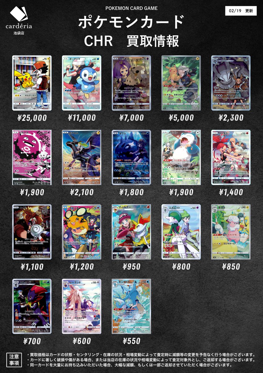 📣ˎˊ˗ ポケモンカード 買取情報⭐ 🎨CHR・AR🖌の買取情報を更新