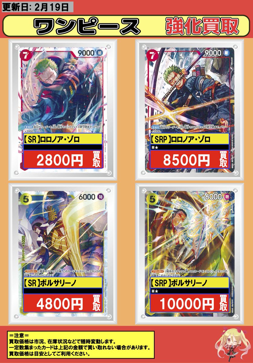 ワンピースカード】#買取 #フルコンプ #本厚木 2/19 🔥本日の強化買取