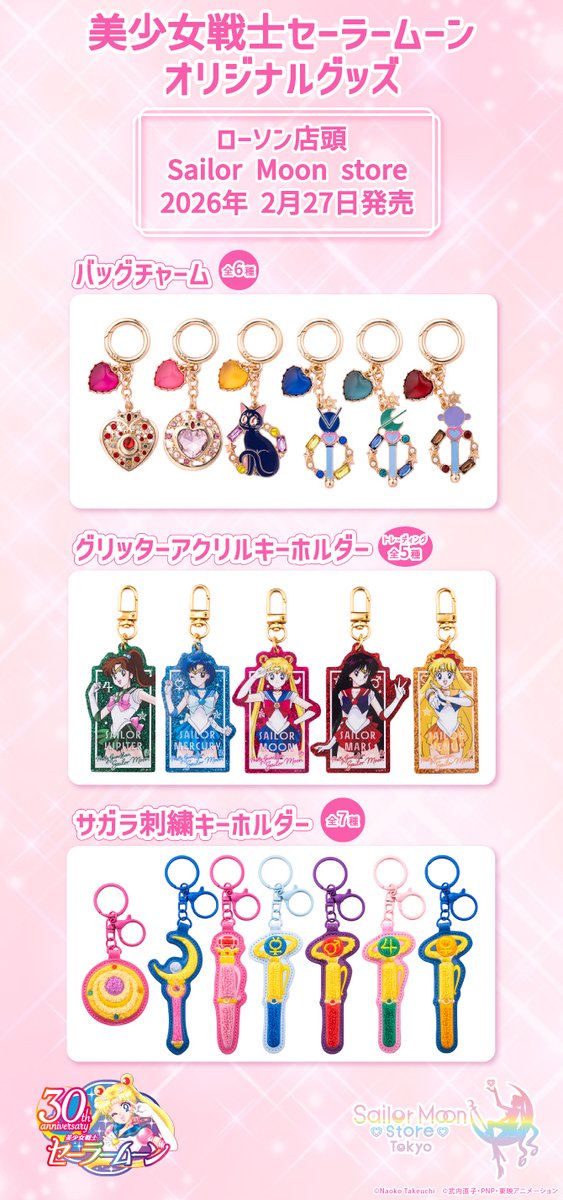 更新】『バッグチャーム』『グリッターアクリルキーホルダー』『サガラ