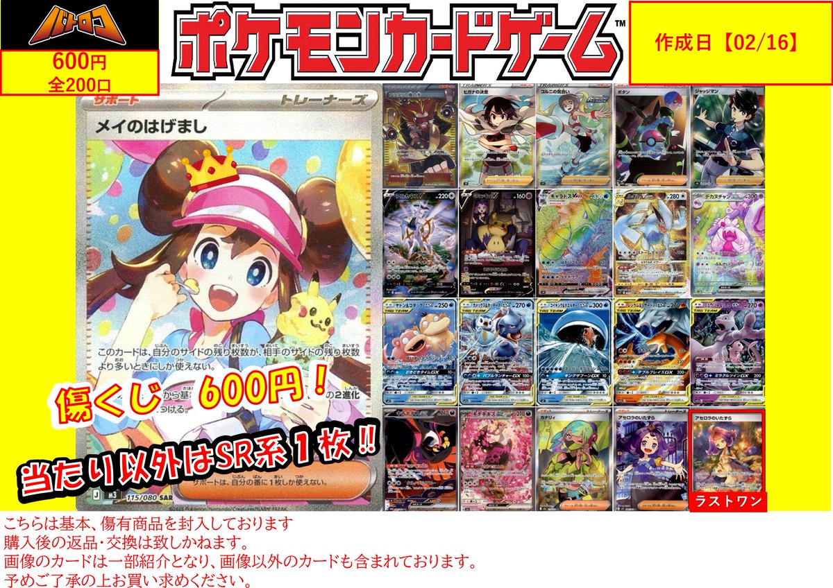 販売情報】 #ポケカ くじの残り状況です‼️ 【ラストワン有り