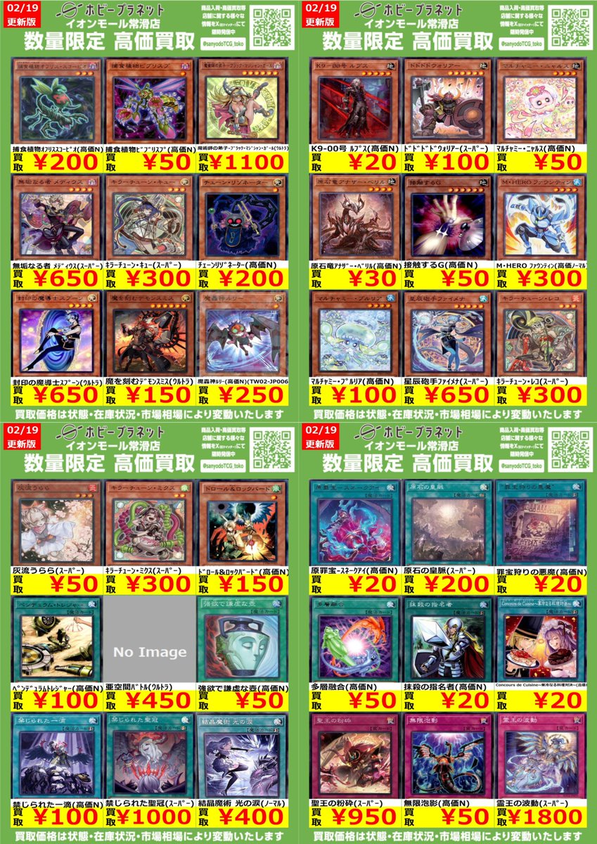 遊戯王OCG】 数量限定！高価買取表一部更新しました！！ お持ち込み