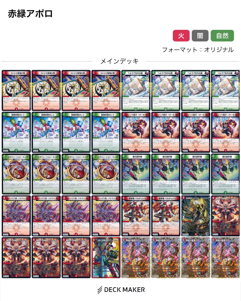 デュエマ 赤緑アポロ 5️⃣9️⃣8️⃣0️⃣ クローシスアビス