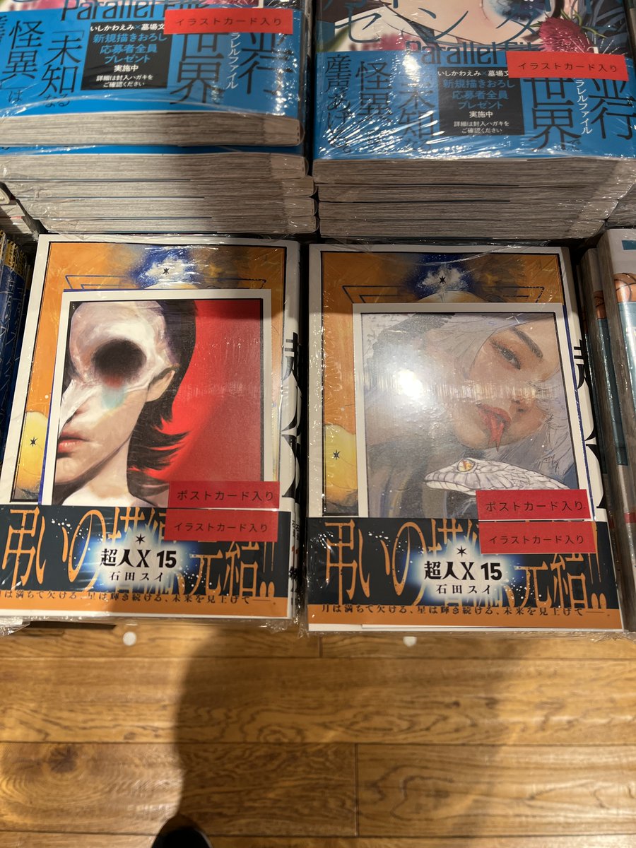 本日発売！ 『#超人X』第13巻 TSUTAYA限定 イラストカード特典付き