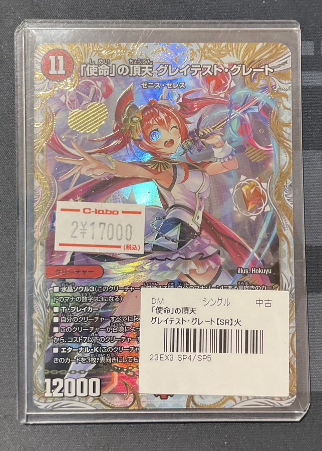 デュエマ 販売情報】 「使命」の頂天 グレイテスト・グレート 金