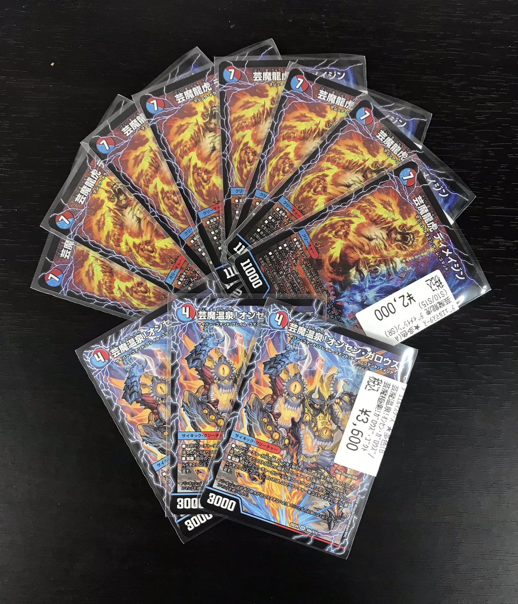 🦉池PAOサンシャイン🦉 #デュエマ 🔥♨️極楽入荷更新♨️🔥 ✓芸魔