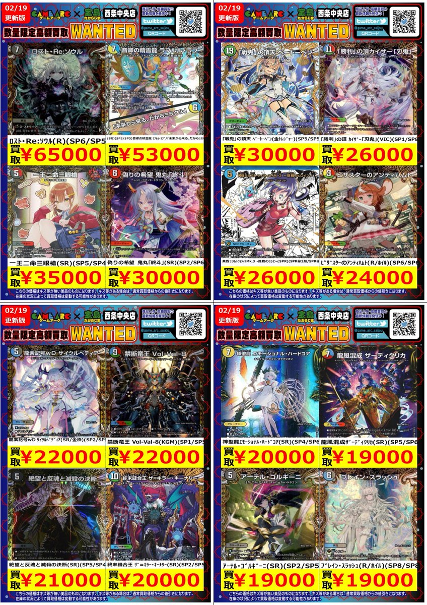 🔥高額買取WANTED🔥 🤩地域NO．1目指します 🤩 ✨デュエル