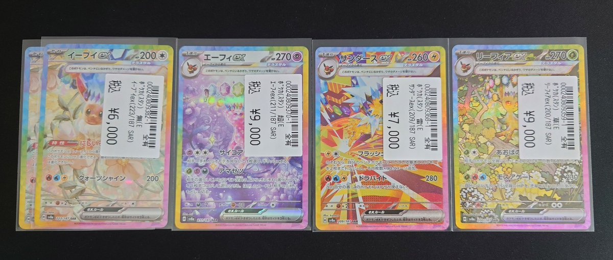 ポケモンカードゲーム リーフィアex(SAR) サンダースex(SAR) エーフィ