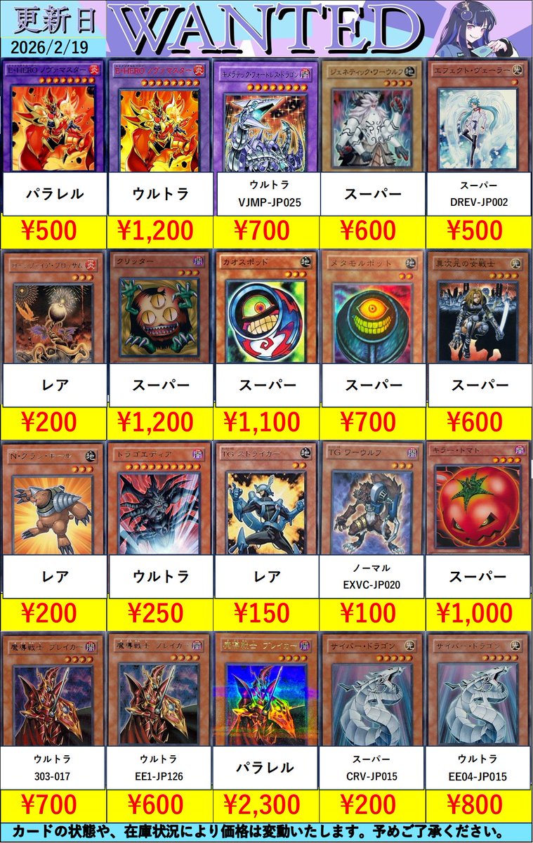 1103 ゲートボール向けカードの 買取り表を更新しました🐰 ☁ｱｰﾑｽﾞｴｲﾄﾞ