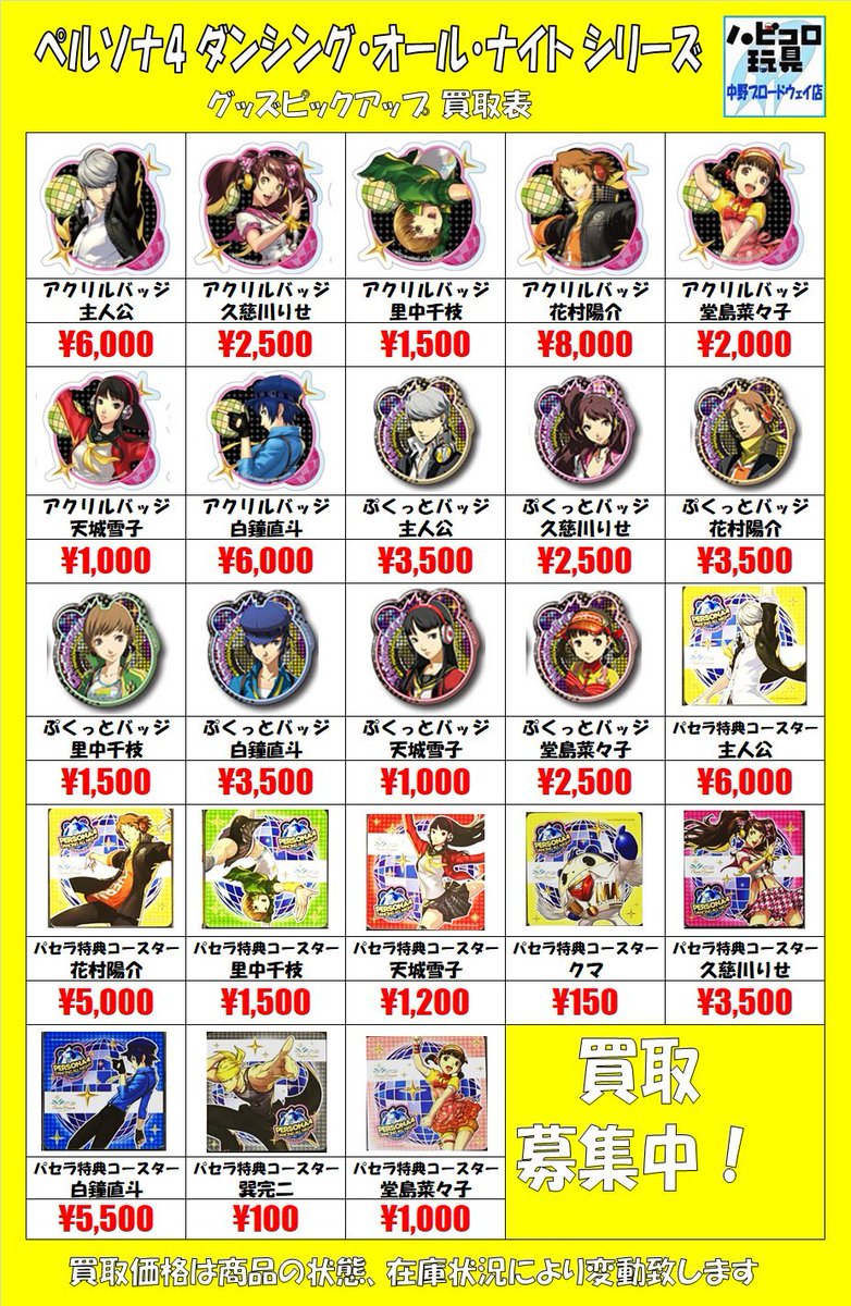 info＞ #ペルソナ4 P4U2 LHPコラボの缶バッジ 主人公さん入荷してます