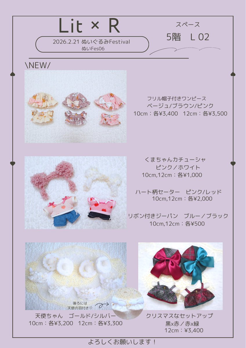 🧸 お品書き 🧸 2.21 ぬいぐるみFestival 都立産業貿易センター 台東館