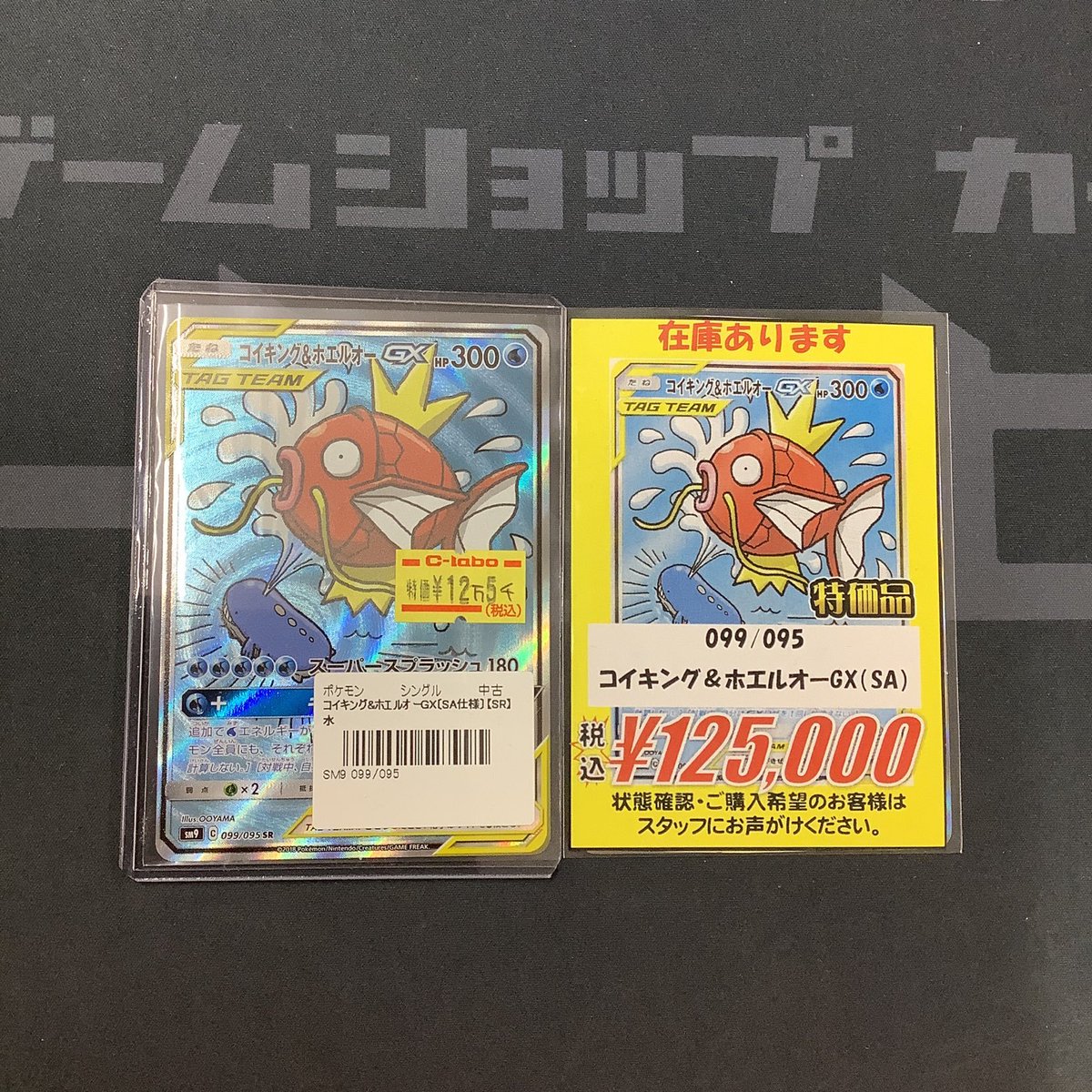 ポケカ 販売情報】 🌊コイキング＆ホエルオーGX SA🌊 入荷いたしました
