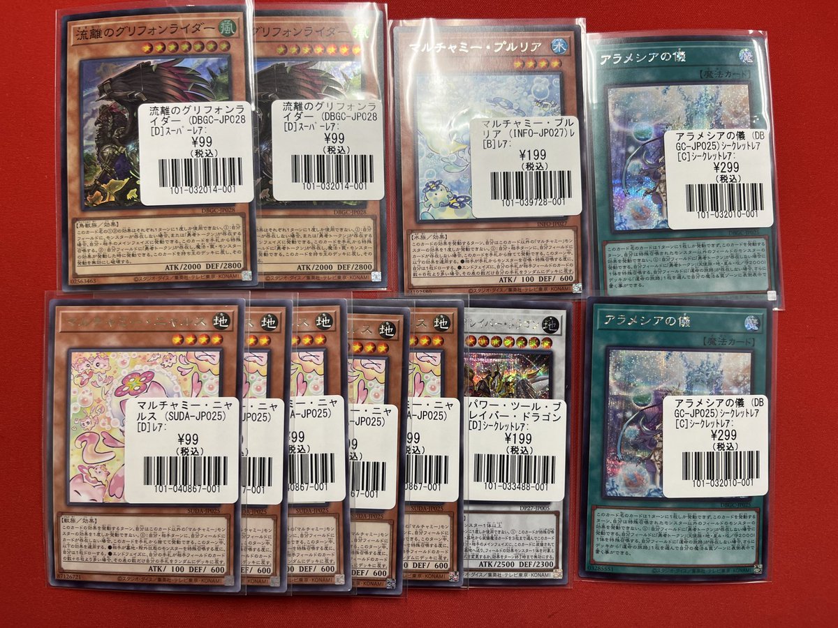 遊戯王】 こちらのカード達を特価で販売いたします！！ ご来店お待ちし