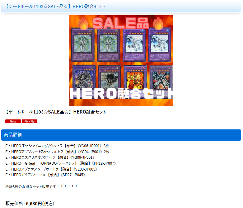 遊戯王ゲートボール 大人気HEROデッキの エクストラお得なまとめ買い