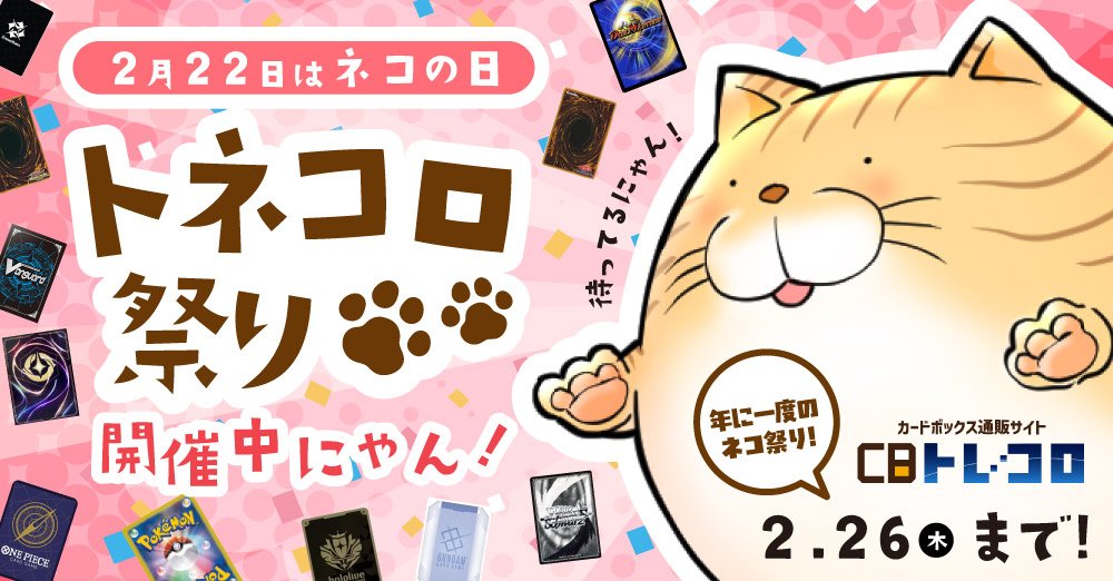 期間限定大幅値下げワンタメカード　ゲストカードネコ裏表カード