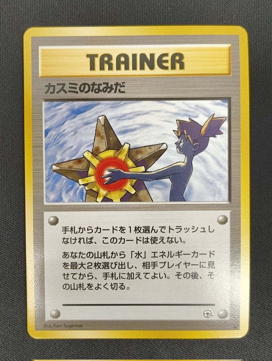 ⭐️#ポケカ 旧裏情報⭐️ カスミのなみだ ¥2️⃣4️⃣