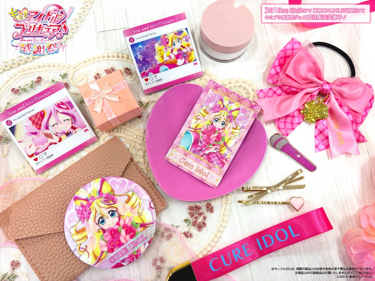 ⋱ 受注販売を受付中🎀 ⋰ #キミプリ感謝祭 グッズと額装高精細アート