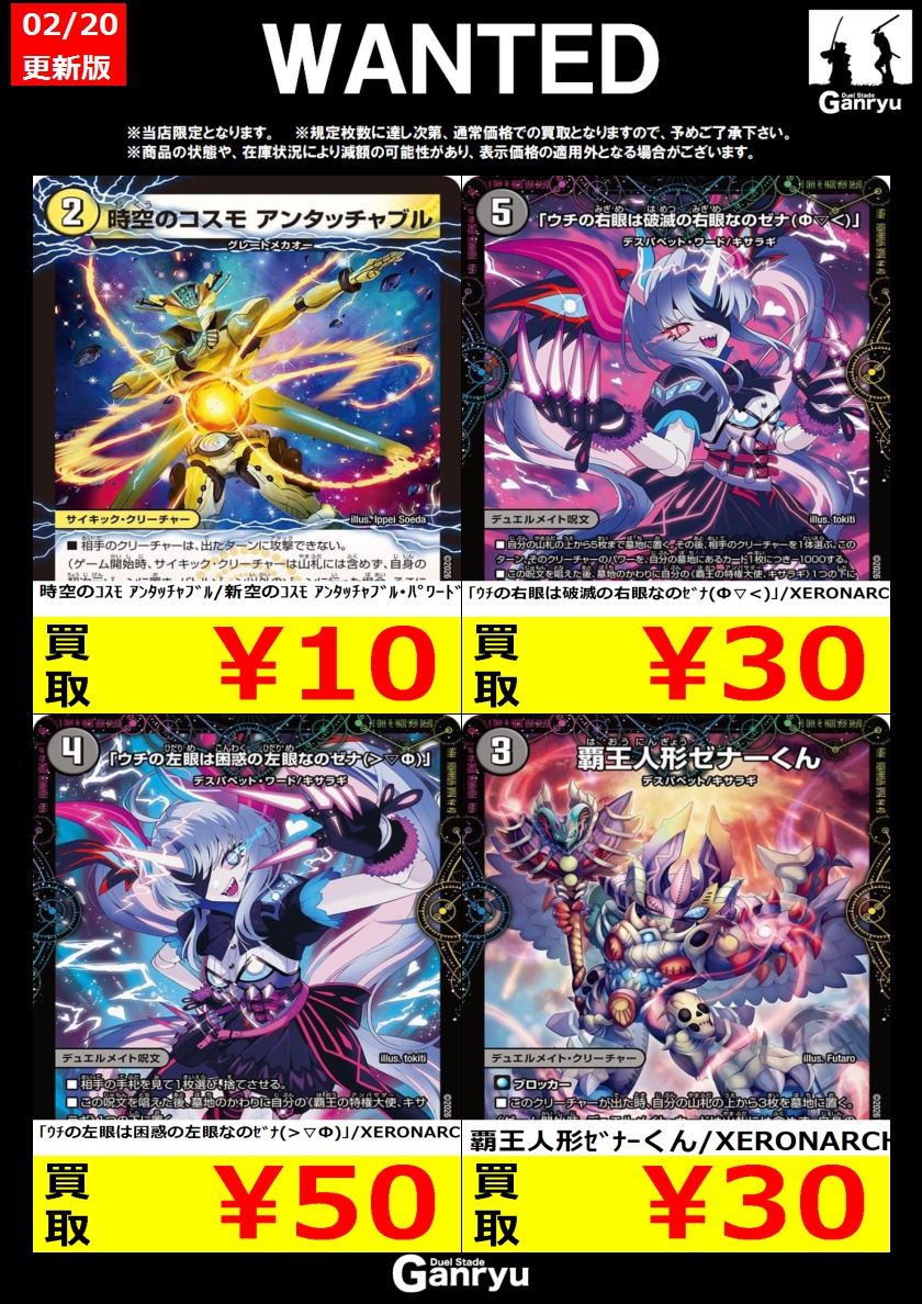 🔥WANTED🔥 「デュエルマスターズ」 ※更新が入り次第終了となります