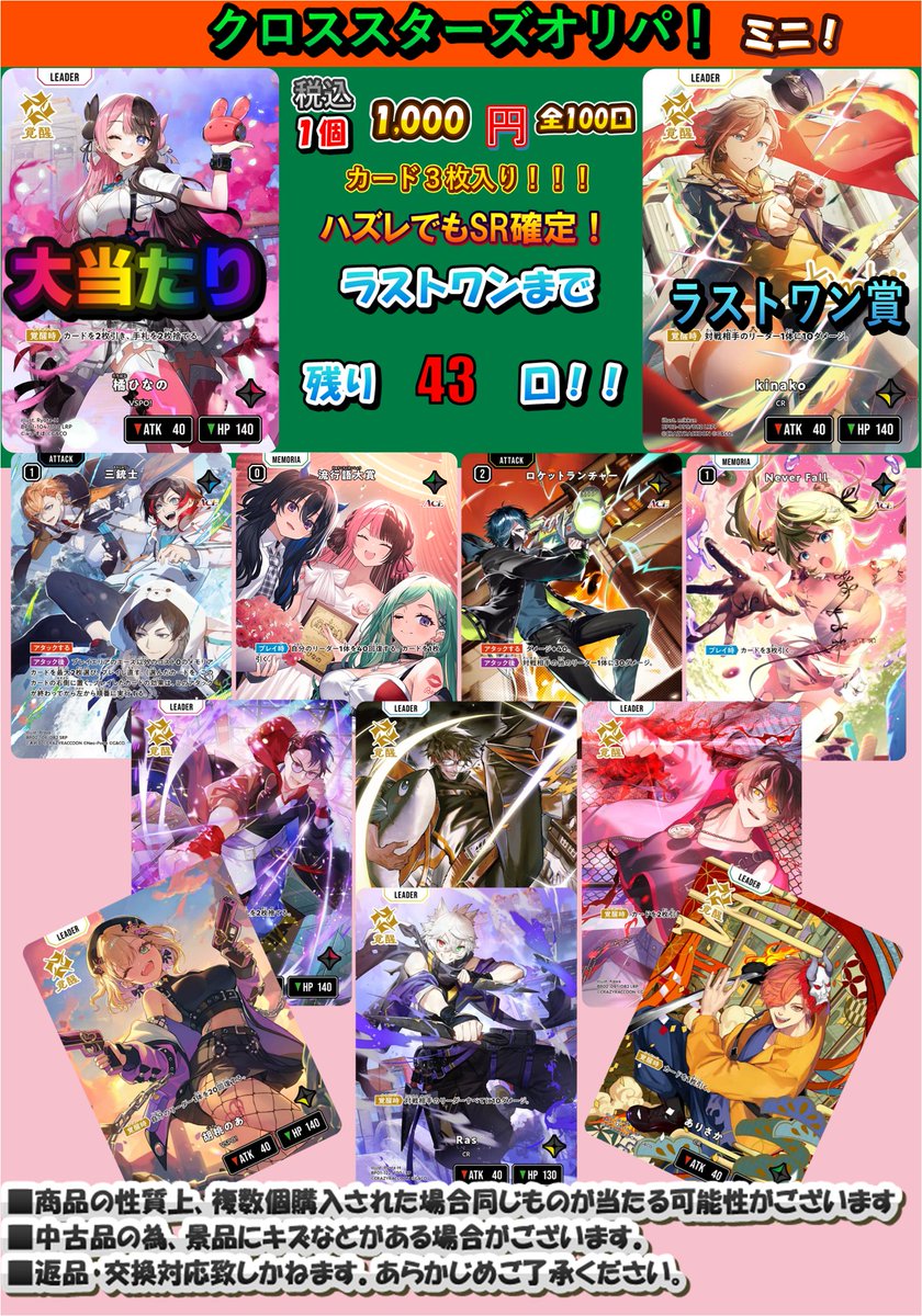 クロスタTCG ＃クロスタ 販売情報】 『クロススターズオリパ！ミニ