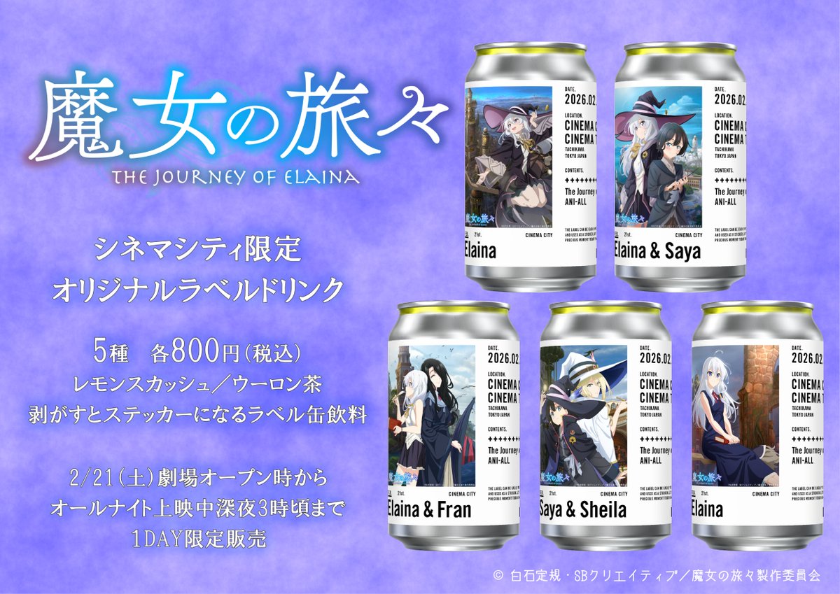 明日やで #魔女の旅々はいいぞ