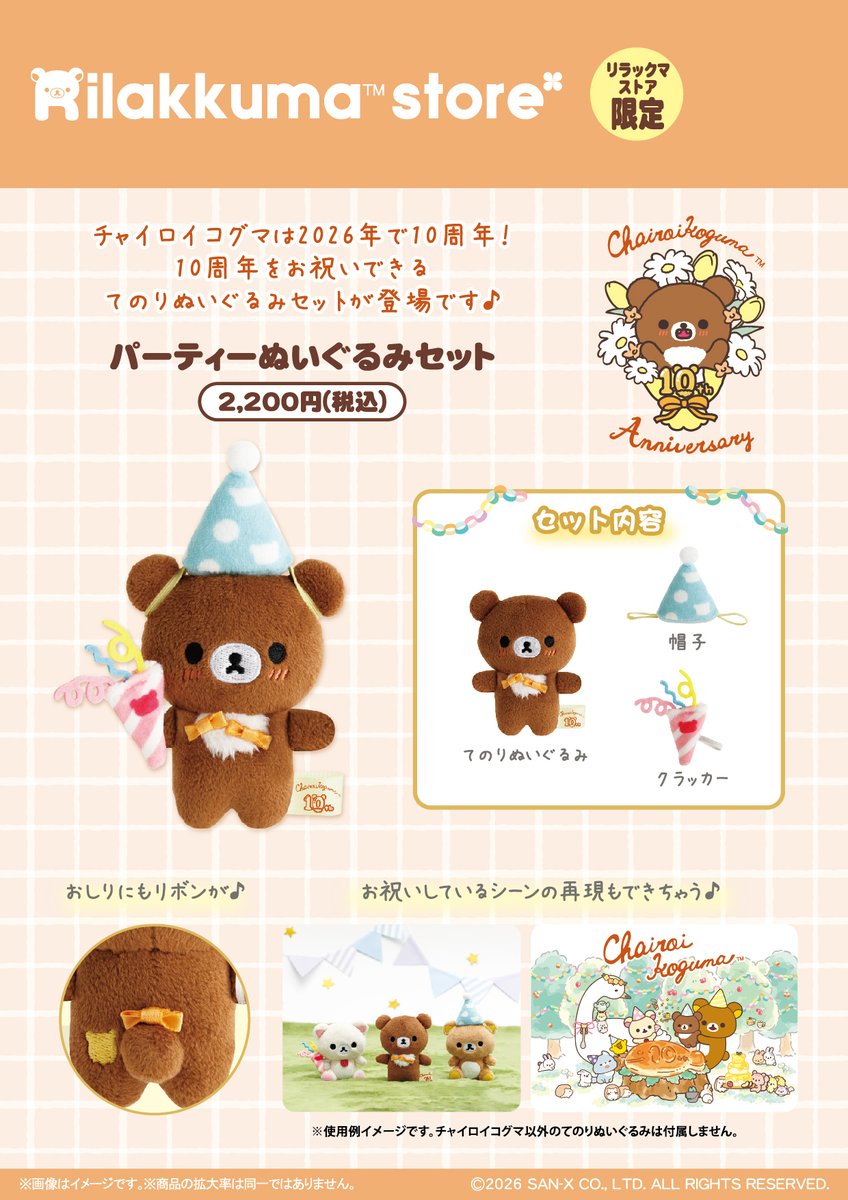 リラックマストア&すみっコぐらしshop【公式】 (@_rks_official