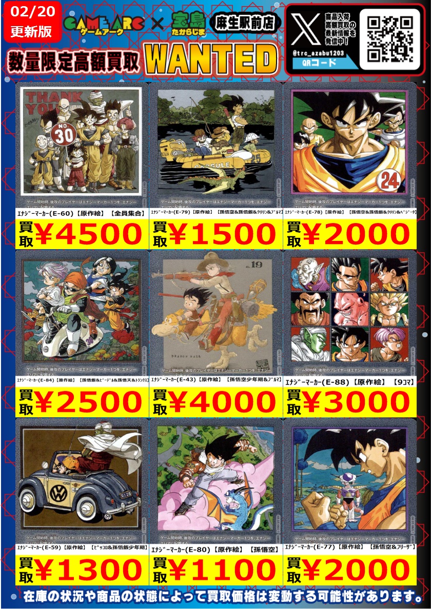 ドラゴンボールフュージョンワールド ＃宝島麻生買取表_DBFW ✨数量