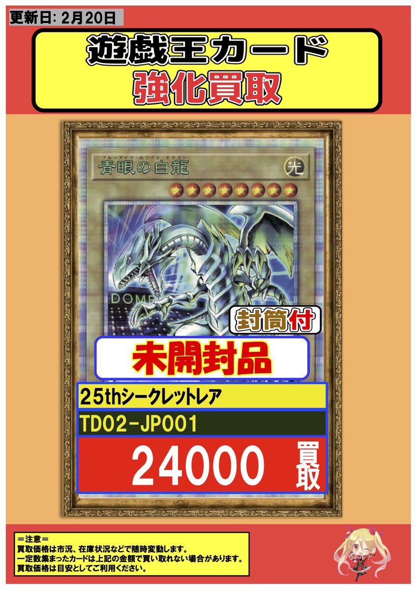 遊戯王 #買取 # 2/20 ブラック・マジシャン※封筒付き/ 25th:15000 青眼