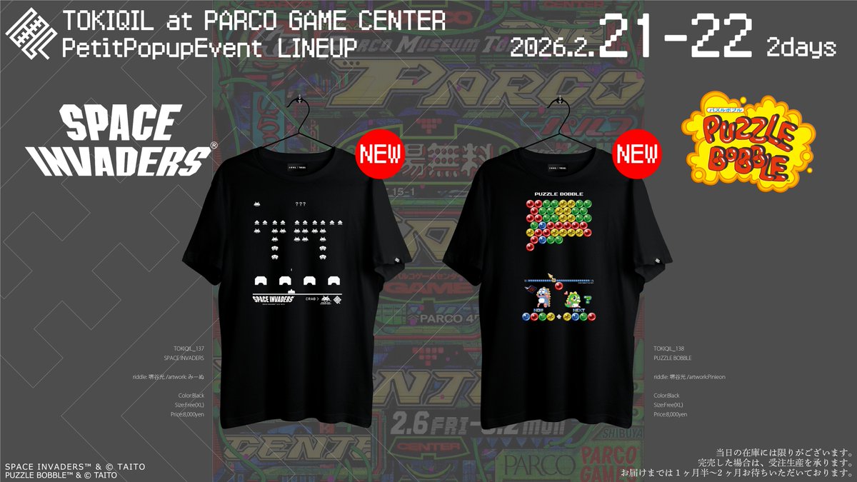 インベーダーデザイン欲しい…！！