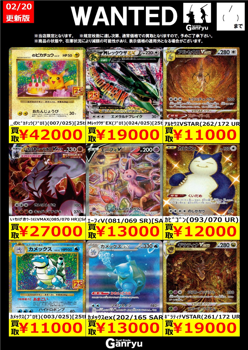 ☆#高崎店限定WANTED☆ ポケモンカード ※期間は2/25（水）まで。 ※商品