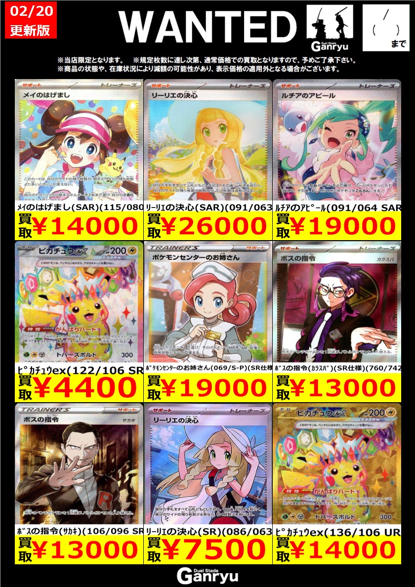☆#高崎店限定WANTED☆ ポケモンカード ※期間は2/25（水）まで。 ※商品