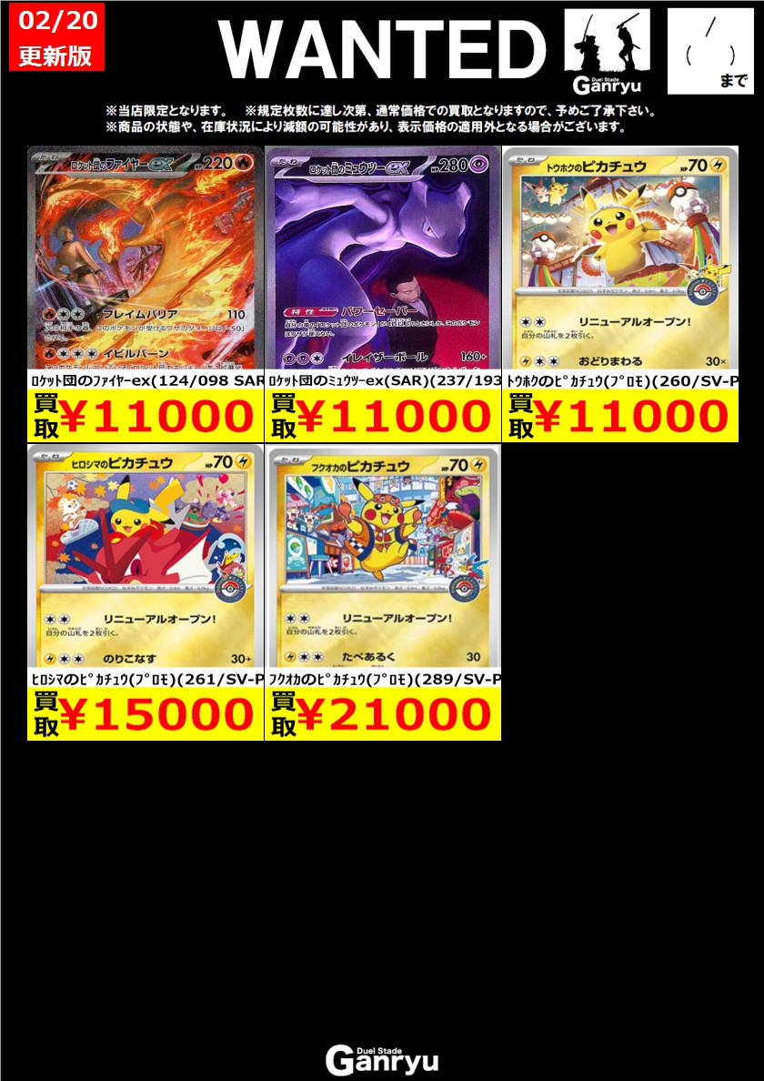 ☆#高崎店限定WANTED☆ ポケモンカード ※期間は2/25（水）まで。 ※商品