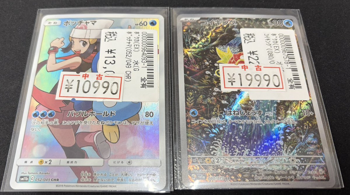 ポケカ 💧ポッチャマCHR 1⃣0⃣9⃣9⃣0⃣円💧 💧コイキングAR