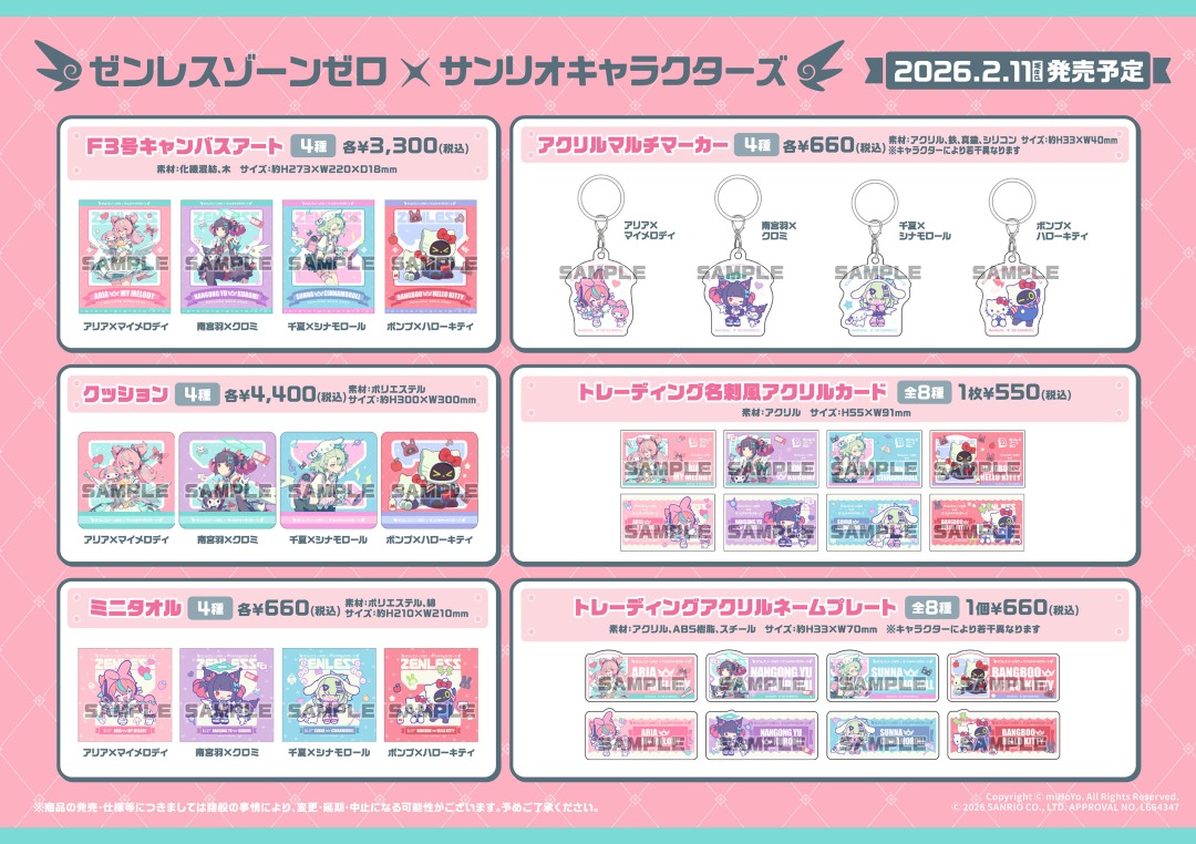 ゼンレスゾーンゼロ × #サンリオキャラクターズ ＼ コラボグッズが好評