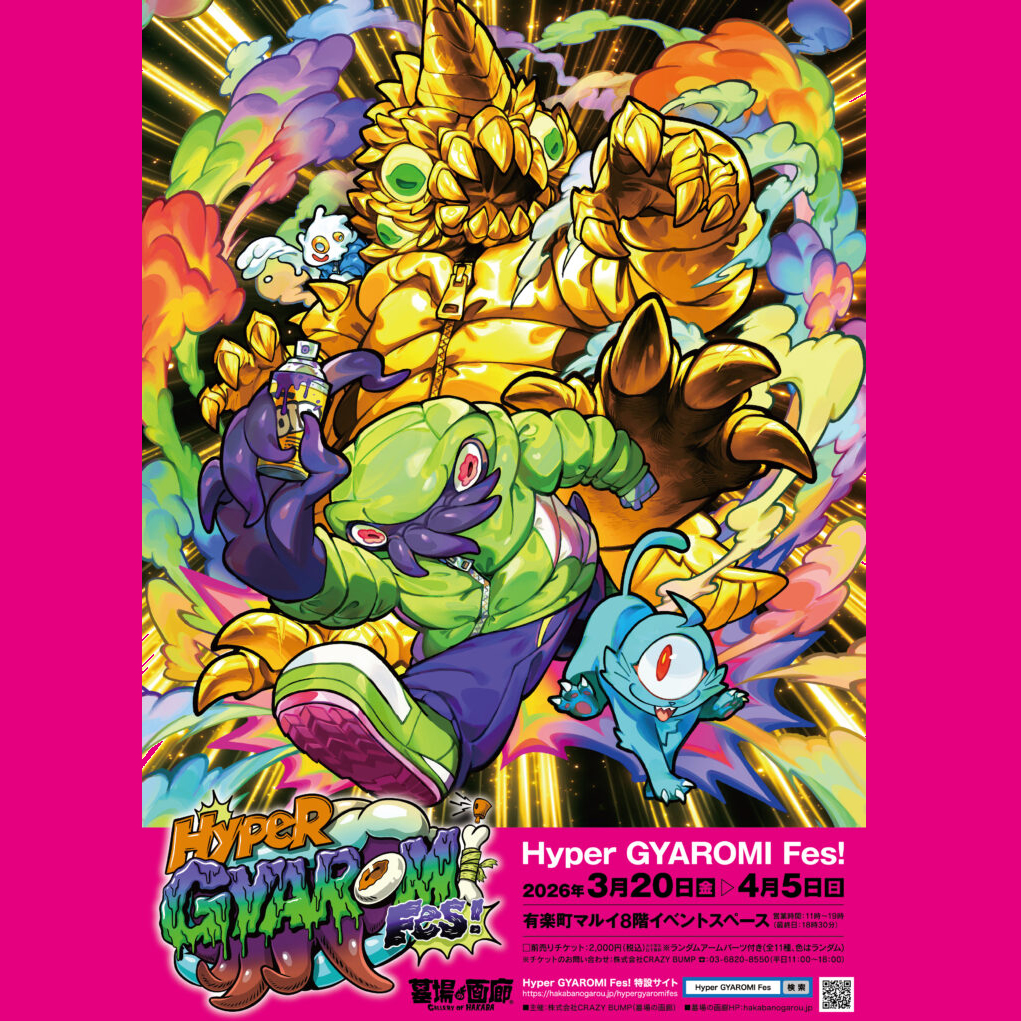 ☆イベント情報☆《Hyper GYAROMI Fes!》 クトゥルフオイドが巨大化