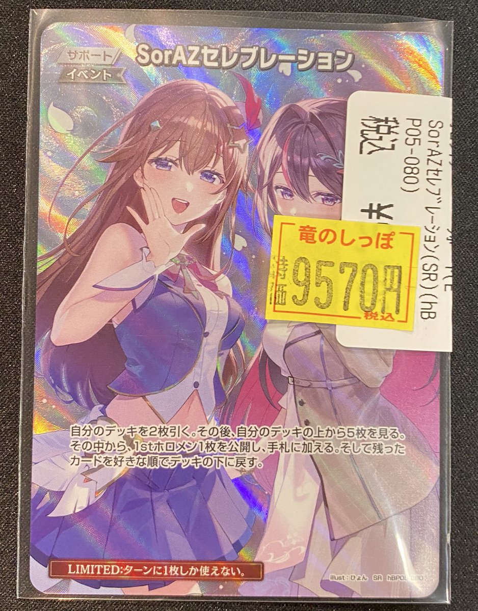 商品情報】 #ホロライブ #ホロカ ホロカ訳あり特価コーナーに写真の