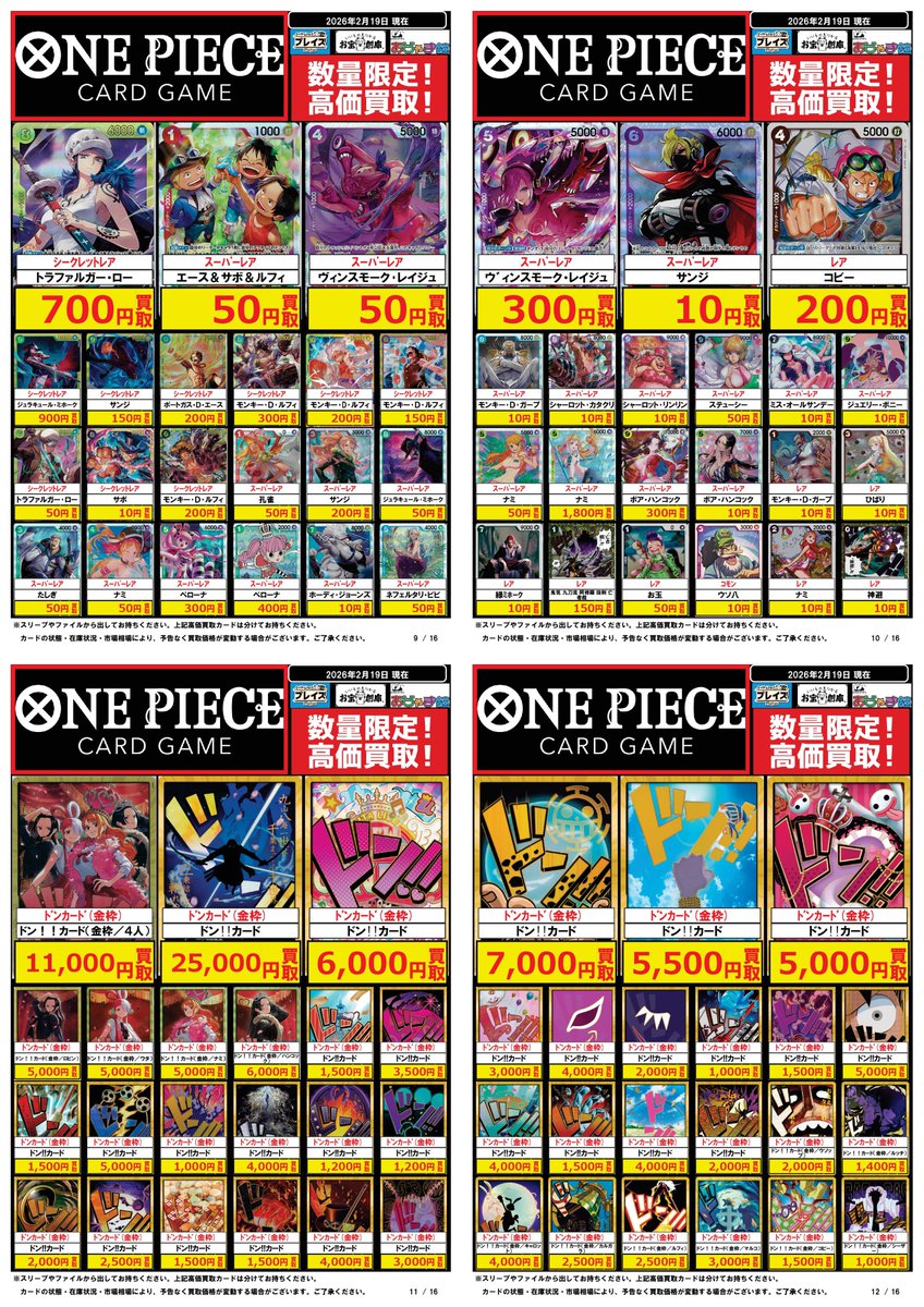 ⭐️#ワンピースカード 買取強化中 2月19日更新分【ワンピ】 🎁アプリ