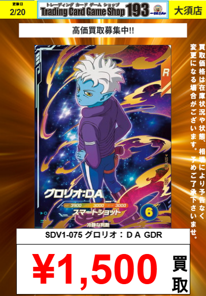 ダイバーズ買取情報】 SDV1～SDV8 GDRの買取大募集‼ たくさんのお