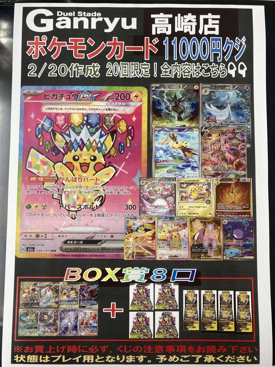 ポケモンカード11000円くじ作成しました！ 全20口、BOX賞あり！