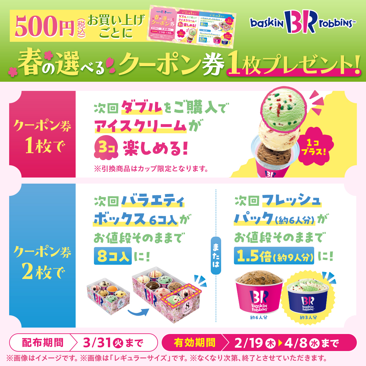 サーティワン アイスクリーム (@BR31_Icecream) / Posts / X