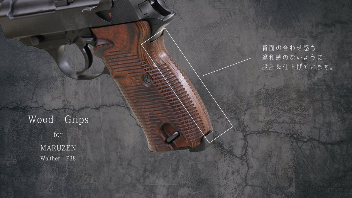 Wood Grips for MARUZEN Walther P38 ▽グリップ交換手順はこちら