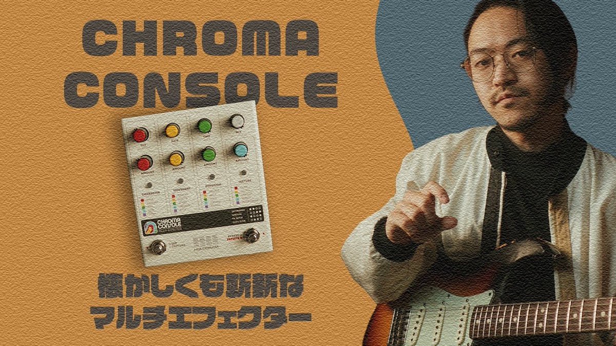 あんまりみんなが知らなそうなマルチエフェクターを紹介してみます