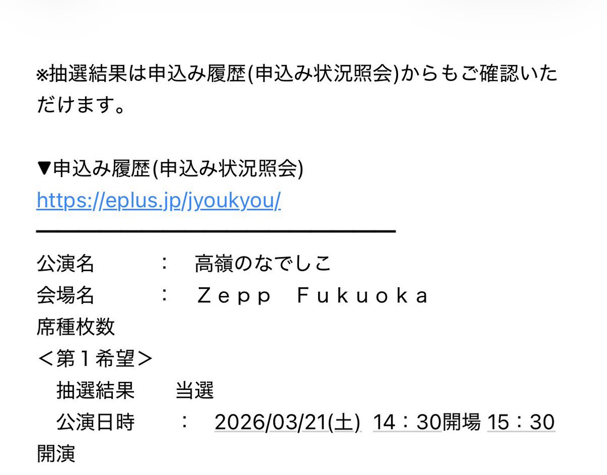 どうせセトリ同じだし福岡入場したらライブ見ずに東京戻りますよ〜()