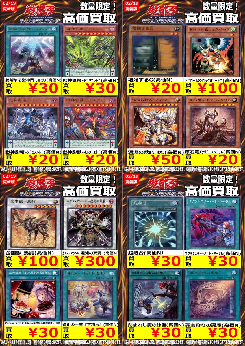 遊戯王 高価買取情報】 今週の梅田店遊戯王ノーマル買取表です