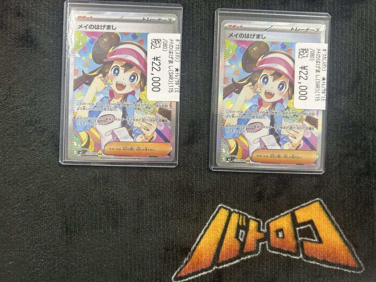 ポケカ 販売情報】 ✓メイのはげまし /SAR こちらのカードをショー