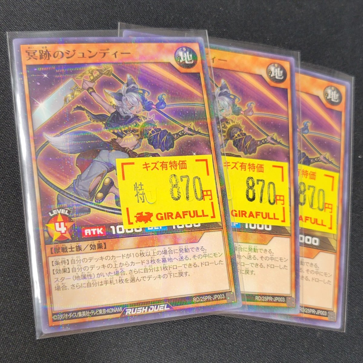 ラッシュデュエル】 ✨✨✨キズアリ特価情報✨✨✨ 冥跡のジュンディー